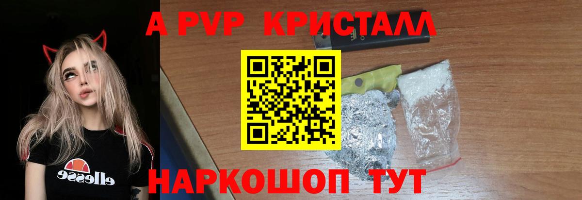A-PVP Crystall Магадан
