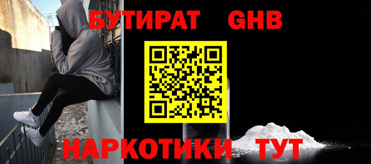 БУТИРАТ Butirat Магадан