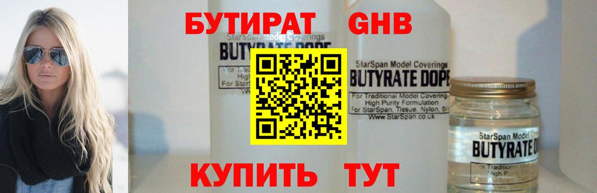 БУТИРАТ  Вход с VPN  Магадан  БУТИРАТ жидкий экстази 