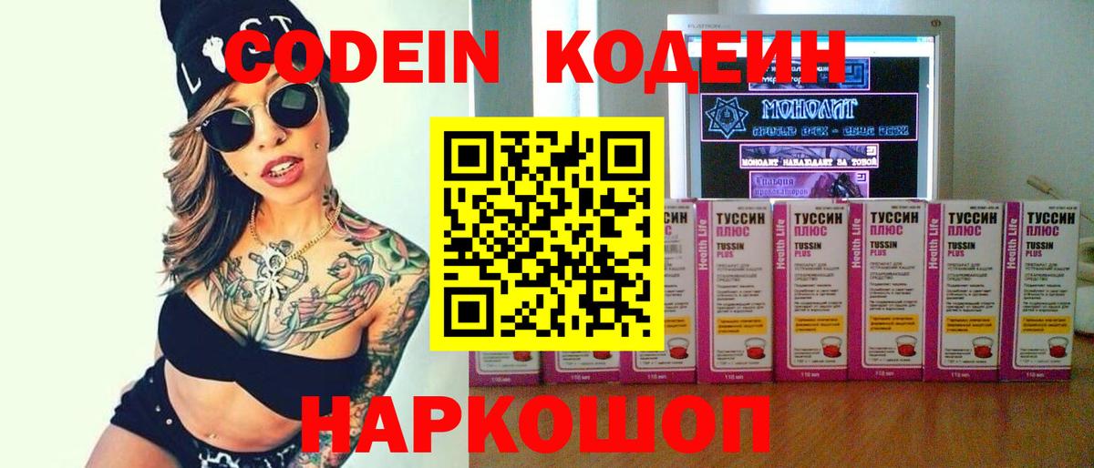 Codein напиток Lean (лин)  Вход с VPN  Магадан  Codein напиток Lean (лин) 