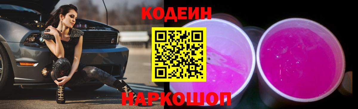 Кодеин напиток Lean (лин) Магадан