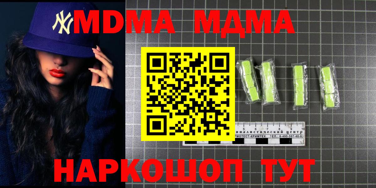 MDMA кристаллы Магадан