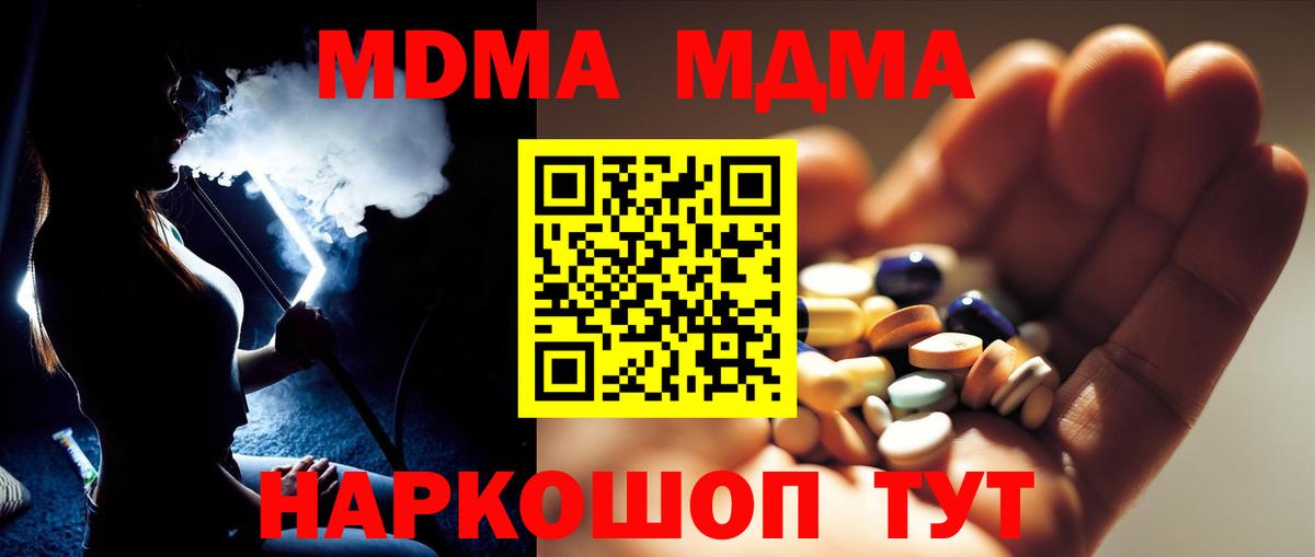 МДМА VHQ  МДМА  Магадан  MDMA Molly  Вход с VPN 