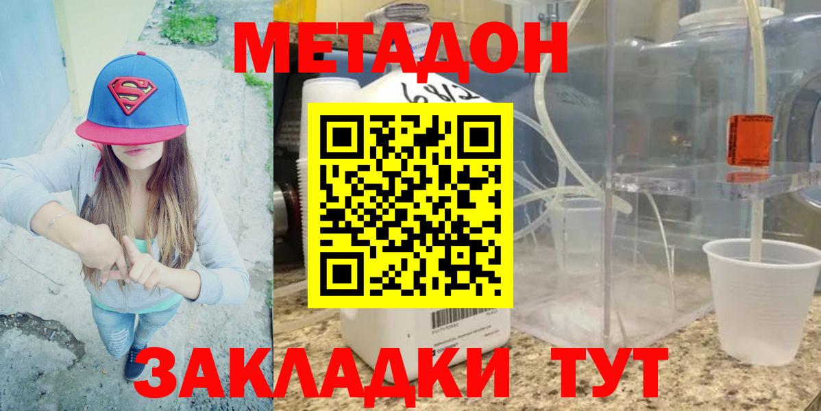 МЕТАДОН methadone Магадан